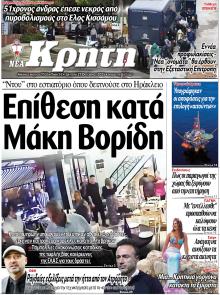 Νέα Κρήτη