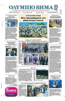 Ολύμπιο Βήμα