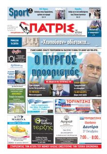 Πατρις Ηλείας