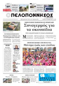 Πελοπόννησος