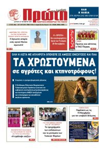 Πρώτη