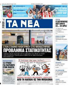 Τα Νέα