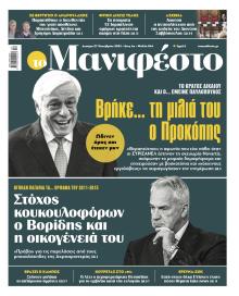 Το Manifesto