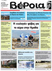 Βέροια