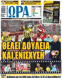 Η ώρα των Σπορ