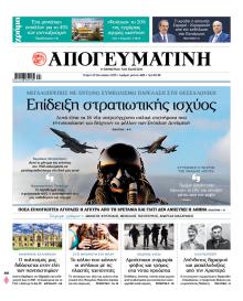 Απογευματινή