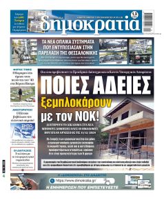 Δημοκρατία