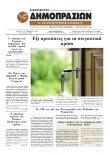 Δημοπρασιών