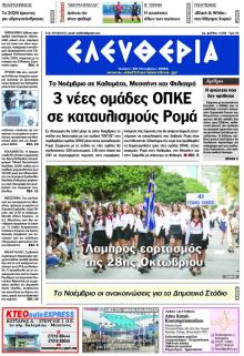 Ελευθερία Καλαμάτας