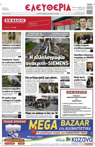 Ελευθερία Λάρισσας