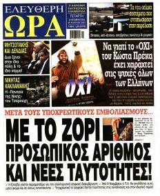 Ελεύθερη Ώρα