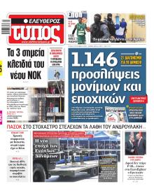 Ελεύθερος Τύπος