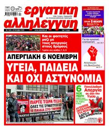 Εργατική Αλληλεγγύη