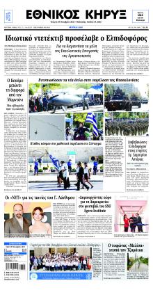 Εθνικός Κήρυξ