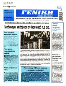 Γενική Δημοπρασιών