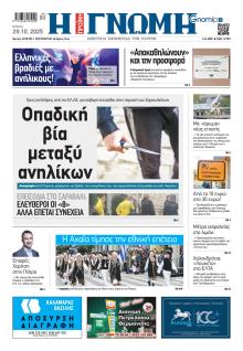 Γνώμη της Πάτρας