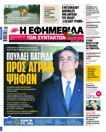 Των συντακτών