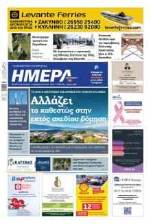 Ημέρα Ζακύνθου