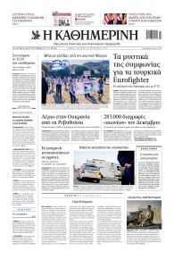 Καθημερινή