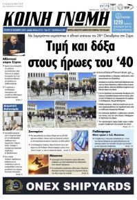 Κοινή Γνώμη Κυκλάδων