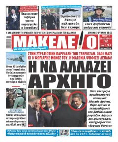 Μακελειό