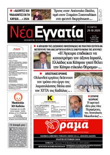 Νέα Εγνατία