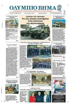 Ολύμπιο Βήμα