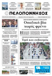 Πελοπόννησος