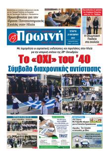 Πρωινή Ηλείας