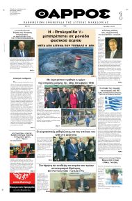 Θάρρος Κοζάνης