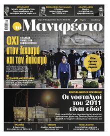 Το Manifesto