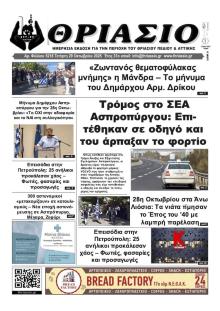 Θριάσιο