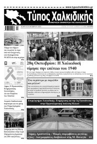 Τύπος Χαλκιδικής