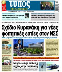 Τύπος Θεσσαλονίκης