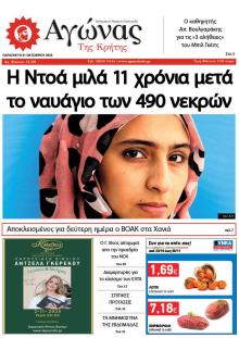 Αγώνας της Κρήτης