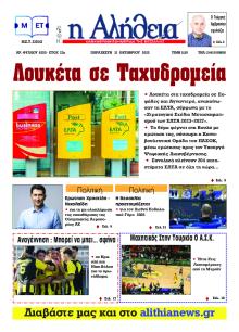 Αλήθεια της Καρδίτσας