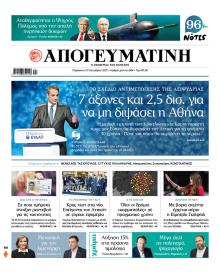 Απογευματινή