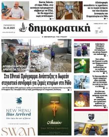 Δημοκρατική