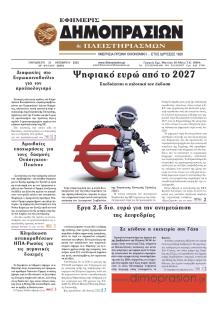 Δημοπρασιών