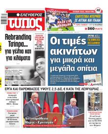 Ελεύθερος Τύπος