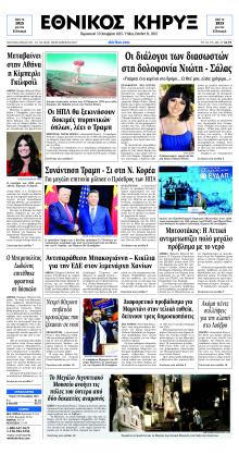 Εθνικός Κήρυξ