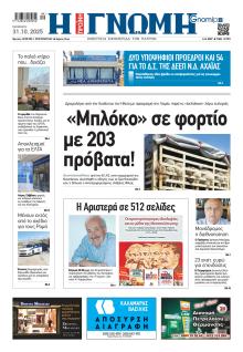 Γνώμη της Πάτρας