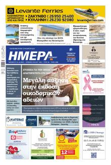 Ημέρα Ζακύνθου