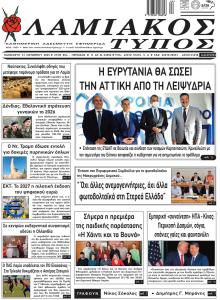 Λαμιακός Τύπος