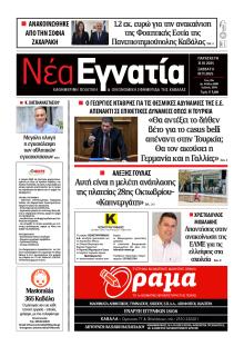 Νέα Εγνατία