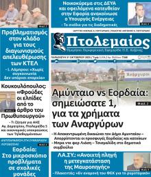 Πτολεμαίος