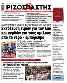 Ριζοσπάστης