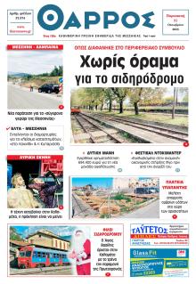 Θάρρος Μεσσηνίας