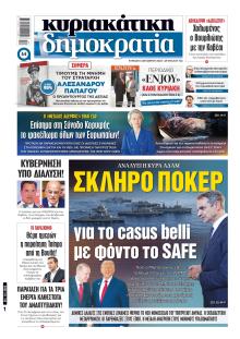 Δημοκρατία