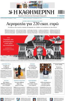 Καθημερινή